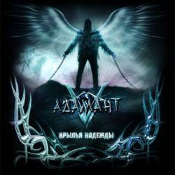Adamant (UKR) : Wings of Hope